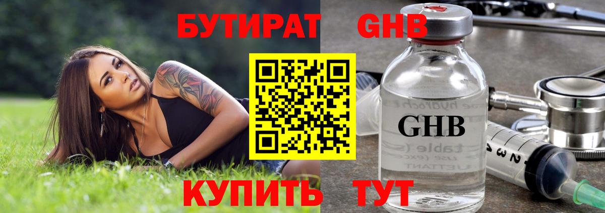 Бутират бутандиол Реж